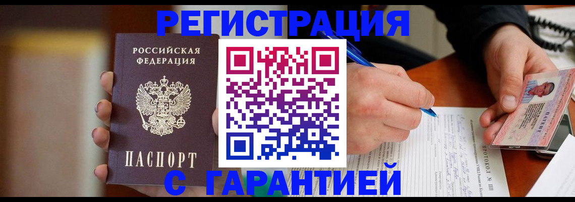 временная регистрация надежно в Партизанске