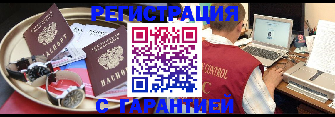 прописка регистрация в Партизанске