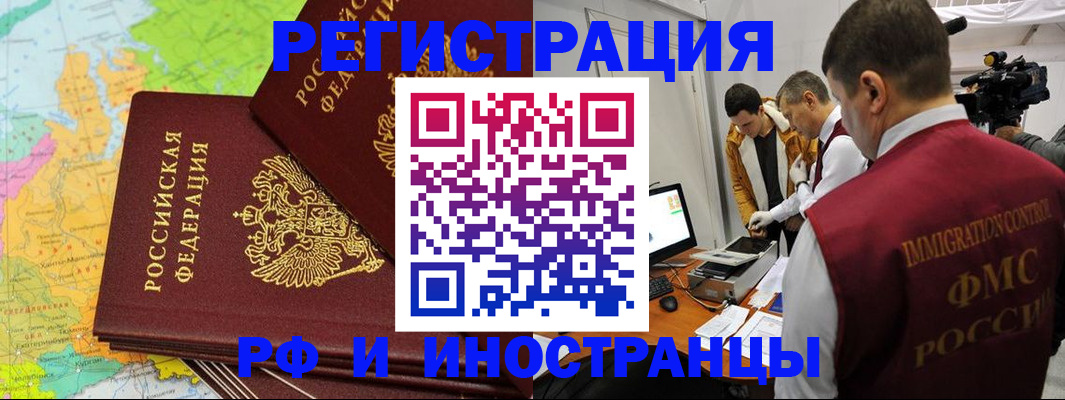 прописка для работы в Партизанске